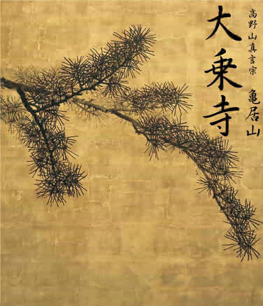 Koyasan Shingon-Buddhism Kameisan Daijyo-ji